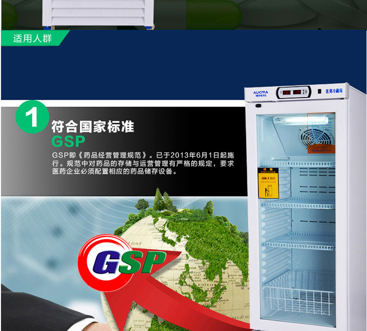 澳柯瑪2-8度低溫醫(yī)用冷藏箱 藥品冷藏箱YC-180S