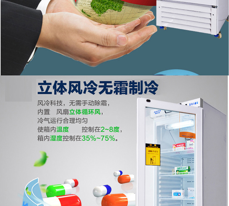 澳柯瑪2-8度低溫醫(yī)用冷藏箱 藥品冷藏箱YC-180S